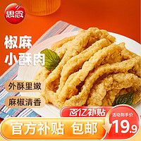 移动端、京东百亿补贴：思念 椒麻味1kg 夜宵小吃半成品 火锅必备食材 零食小吃空气炸锅