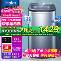 Haier 海尔 5公斤迷你洗衣机儿童婴儿宝宝小洗衣机直驱变频全自动波轮内衣轻柔羊毛租房家用