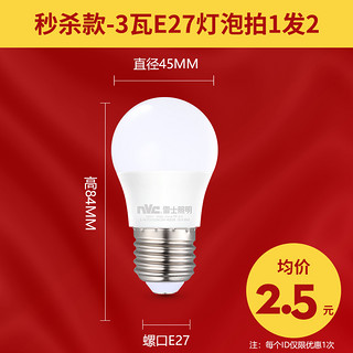 雷士照明 E-NLED001J/3W LED灯泡 3W 白光 E27螺口