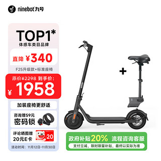 Ninebot 九号 F25 电动滑板车 10英寸