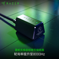 RAZER 雷蛇 无线信号接收器8KHz/4KHz轮询率 眼镜蛇/毒蝰V2/蝰蛇V3专业版