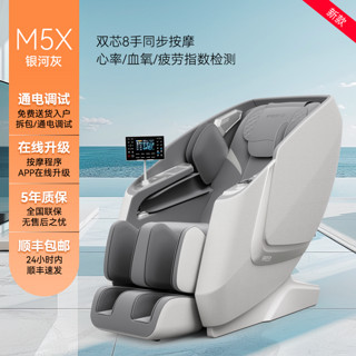 iRest 艾力斯特 M5X按摩椅家用全身智能太空舱全自动多功能电动豪华沙发