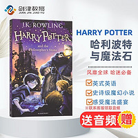 哈利波特与魔法石 Harry Potter 1 （J.K.罗琳 bloomsbury）史诗魔幻小说 蓝思值880L 儿童英语学习