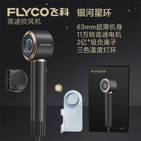 FLYCO 飞科 FH6371新品高速吹风机护发速干低噪家用大风力负离子电吹风