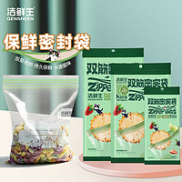 GENSHEEN 洁鲜生 双筋收纳袋 食品级冰箱储物袋 绿色大中小各一袋55只