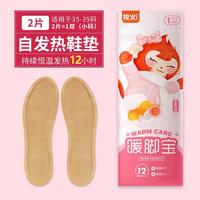 黑炭郎 牧火发热鞋垫可行走自发热暖足贴暖脚宝冬季12小时自加热鞋垫
