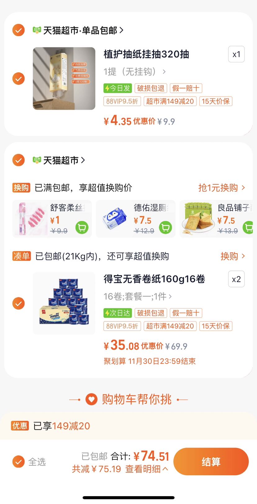 88VIP：Tempo 得宝 卷纸无香卫生纸厕纸加厚卷筒纸家庭优惠装160克*16卷