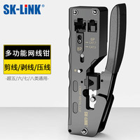 SK-LINK七类八类网线钳套装 燕尾夹水晶头压线钳 穿孔式RJ45电脑水晶头5/6/7/8类网络工具包SKNT-CT307