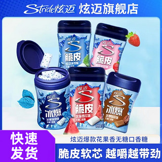 Stride 炫迈 无糖口香糖40粒大瓶装冰爆咖啡薄荷味随身零食清新口气 西瓜味