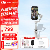 DJI 大疆 Osmo Mobile SE  OM6 手机云台稳定器 人脸跟踪 智能三轴便携增稳云台 OM6浅银灰