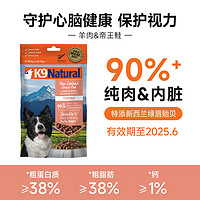 K9Natural 宠源新 新西兰进口高肉幼犬成犬狗主粮冻干鲜生骨肉粮100/142g