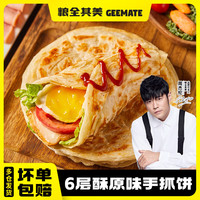 粮全其美粮全其美手抓饼半成品煎饼饼皮营养早餐速食面点 99元任选3件 6层酥原味手抓饼100g*10片