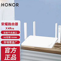 HONOR 荣耀 X4 Pro AX1500 双频千兆家用路由器 WiFi6