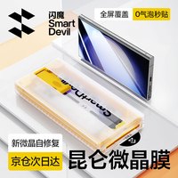 闪魔适用三星s23ultra钢化膜Galaxy s22ultra钢化膜曲面微晶无尘仓高清全胶全屏防刮耐磨抗指纹保护膜 2片S23/22ultra【昆仑微晶无尘仓】 真机开模/