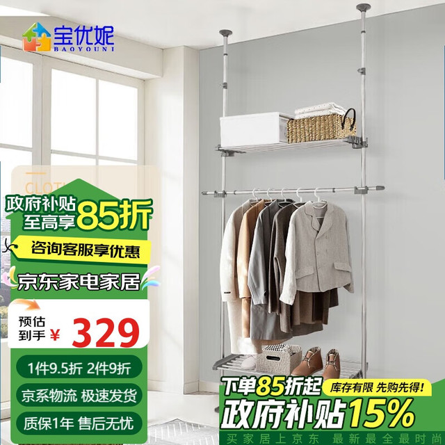 BAOYOUNI 宝优妮 顶天立地置物架 双杆组合款（2.4-3.1m） 晾衣杆 衣架 免打孔