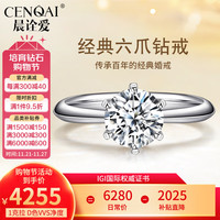 晨诠爱 培育钻戒白18K金经典六爪皇冠人造人工合成钻石戒指求婚结婚女戒 培育钻 D色 VVS净度 3EX切工 1克拉