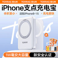 TORRAS 图拉斯 10000毫安磁吸充电宝苹果15无线充Magsafe适用华为快充iPhone13/14ProMax支架大容量上飞机电源 白