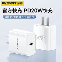 PISEN 品胜 充电头20W快充充电器typec套装苹果14/13/12/11/X/8通用PD头