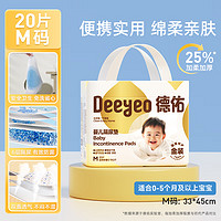 Deeyeo 德佑 婴儿隔尿垫新生儿宝一次性床垫护理垫吸水透气不回渗隔尿垫 M码0-5个月