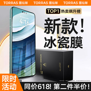 图拉斯【冰瓷膜】适用于华为mate60pro手机膜mate60Pro+全包覆盖无黑边保护膜RS高清抗指纹超顺滑 【单片精装】第二件半价 华为Mate60pro/pro+/RS通用