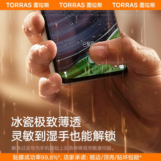 TORRAS/图拉斯 高清抗指纹 手机膜  冰瓷膜