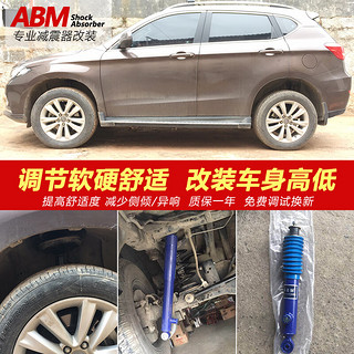 ABM 适用哈弗 H2 F7X M6升级加高减震器可调改装汽车越野避震加强弹簧