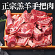 伊民康洋 宁夏滩羊肉 原切手把肉4斤