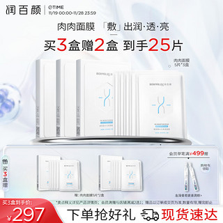 BIOHYALUX 润百颜 水光亮透面膜 25g