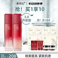 善草纪 玫瑰净皙亮采护肤套装 (花露130ml+乳液130ml)