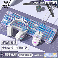 AULA 狼蛛 F2088pro机械键盘鼠标有线108键八件套电竞游戏办公专用青轴