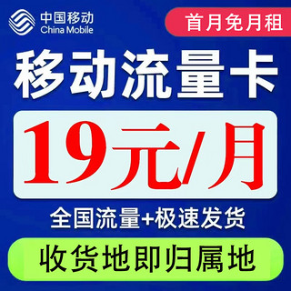 中国移动 抹茶卡半年19元月租（80G流量+本地归属地+首月免租）