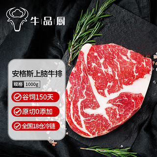 牛品厨 澳洲安格斯谷饲上脑牛排 1kg