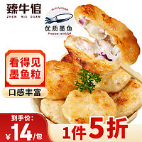 臻牛倌 墨鱼饼 250g 潮汕手打鱼饼 火锅丸料