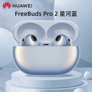 HUAWEI 华为 FreeBudsPro2真无线蓝牙耳机主动降噪运动音乐耳机帝瓦雷调音