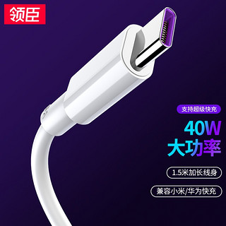 LICHEERS 领臣 Type-c数据线5A超级快充USB-C华为Mate40Pro/30/20/P40pro/nova5/荣耀/小米9/10充电线安卓通用1.5米