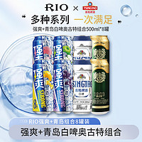 TSINGTAO 青岛啤酒 精酿白啤 奥古特啤酒 锐澳强爽 500ml*8罐 组合装