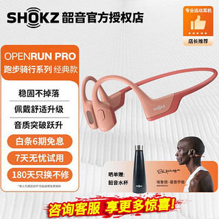 SHOKZ 韶音 OpenRun Pro骨传导耳机S810