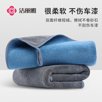 洁丽雅洗车抹布2条装双面短绒擦车毛巾吸水不掉毛 35*75cm