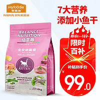 移动端、京东百亿补贴：Myfoodie 麦富迪 佰萃猫粮英短美短布偶通用型天然粮 (三文鱼鳀鱼)幼猫粮8kg