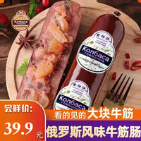 食神诀俄罗斯风味牛筋肠下酒菜火腿肠香肠休闲零食肉类速食方便早餐食品 牛筋肠6根