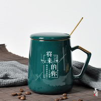 陌上纤虹 轻奢马克杯 陶瓷带盖 轻奢墨绿+将来的你(礼盒)