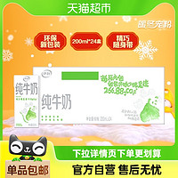 88VIP：yili 伊利 纯牛奶【200ml】*24盒/箱礼盒学生营养早餐