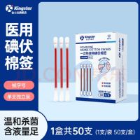 Kingstar 金士达 碘伏棉签 50支/盒*1盒