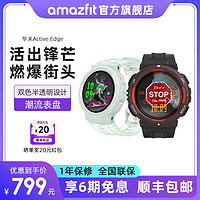 AMAZFIT 跃我 华米ActiveEdge智能手表46mm潮流运动专业户外GPS定位男女