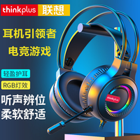 联想头戴式耳机电脑耳机麦克风话筒7.1声道电竞游戏网课耳机
