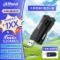 百亿补贴：da hua 大华 S829金属U盘大容量电脑手机通用 高速固态双接 USB3.2 typec