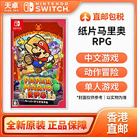 百亿补贴：Nintendo 任天堂 香港直邮 海外版 任天堂 Switch NS游戏 纸片马里奥RPG 千年之门