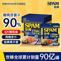 SPAM 世棒 午餐肉经典清淡60g单片装即食猪肉独立包装