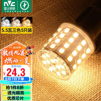 雷士 NVC LightingLED灯泡高亮防触电球泡G9双插脚家用商用 5.5W G9陶瓷三色五只装