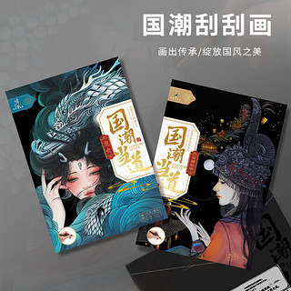 煦琪刮刮画纸成人减压diy玩具手工国风古装创意国潮送闺蜜女孩